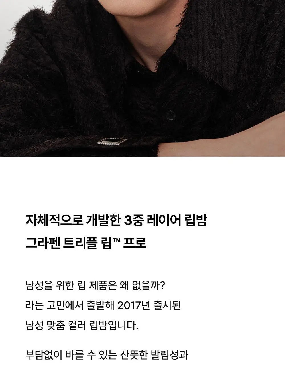 [남자립밤 1등]그라펜 트리플립 PRO 4종 택1 (핸섬립/컬러립/립센스/네이키드) 상세페이지 18